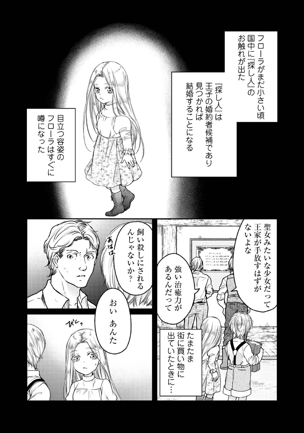 Jishou "Heibon" na Iyashi no Seijo desu ga, Ouji kara Konyakusha to shite Shuuchakusareteimasu. - Chapter 2 - Page 12