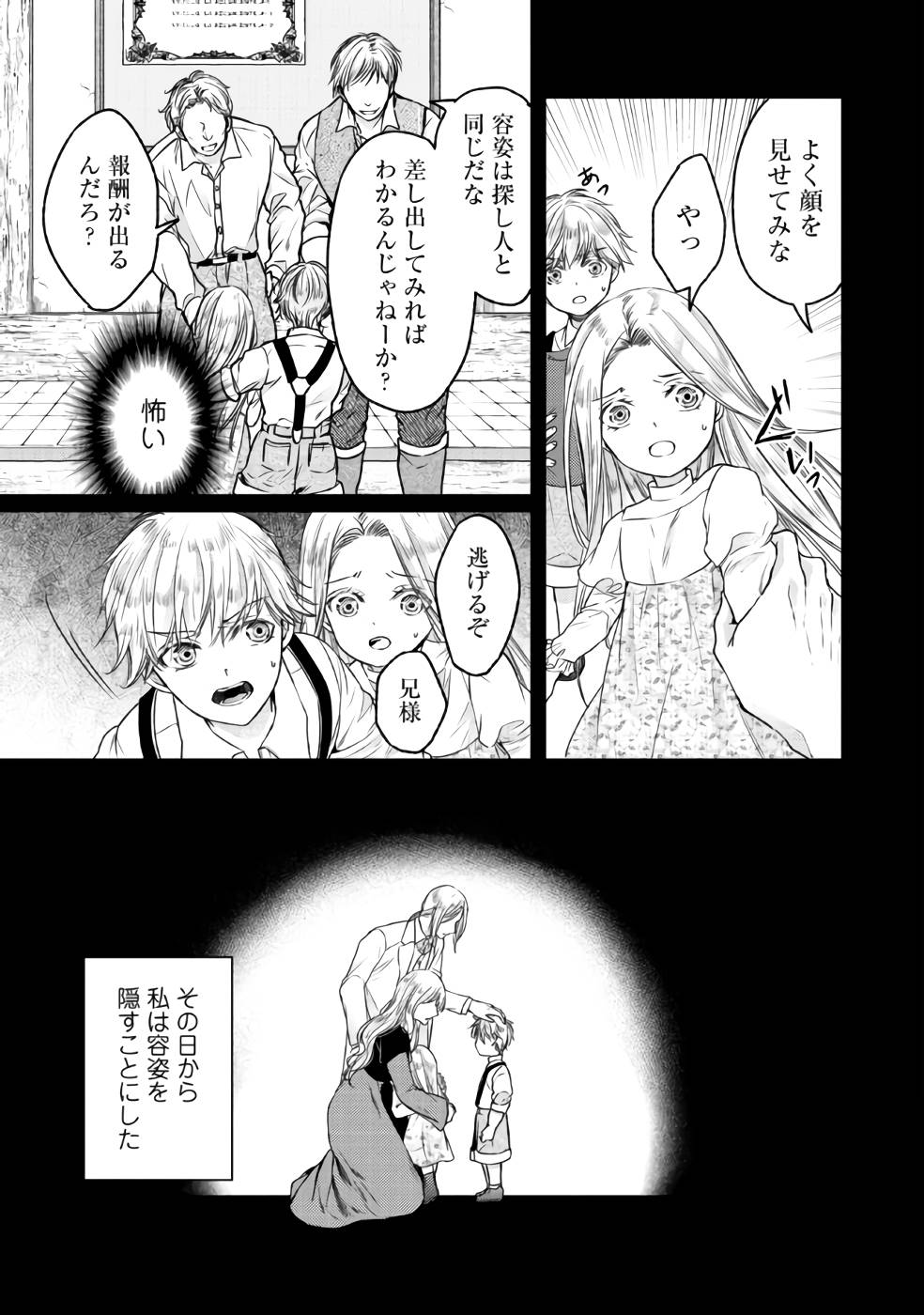 Jishou "Heibon" na Iyashi no Seijo desu ga, Ouji kara Konyakusha to shite Shuuchakusareteimasu. - Chapter 2 - Page 13