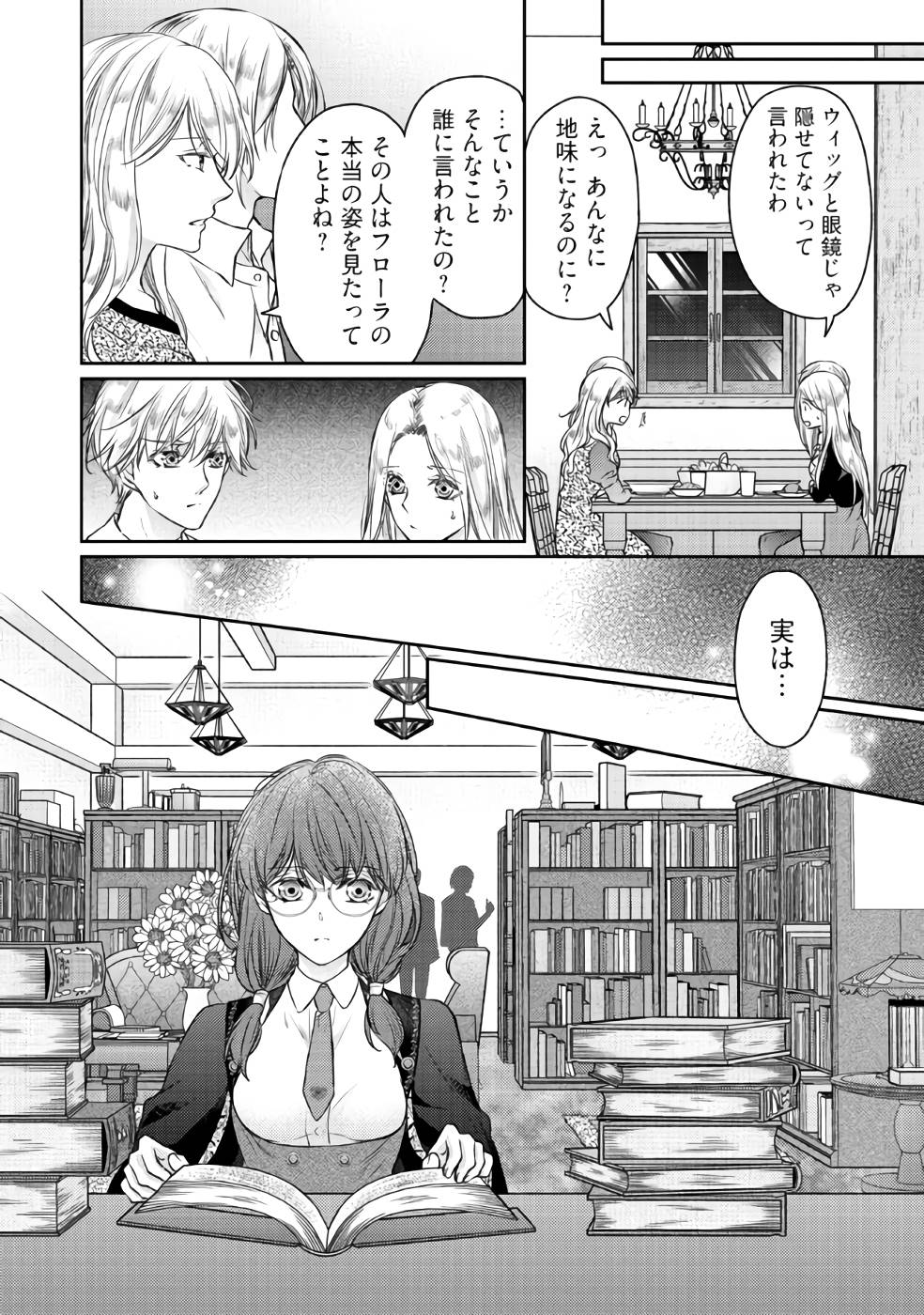 Jishou "Heibon" na Iyashi no Seijo desu ga, Ouji kara Konyakusha to shite Shuuchakusareteimasu. - Chapter 2 - Page 14