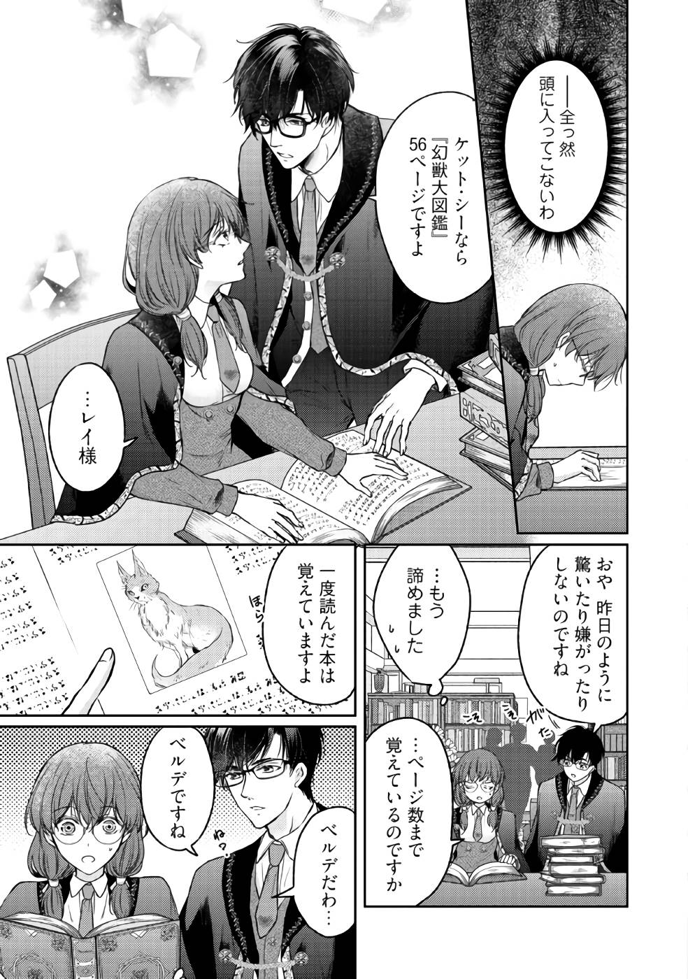Jishou "Heibon" na Iyashi no Seijo desu ga, Ouji kara Konyakusha to shite Shuuchakusareteimasu. - Chapter 2 - Page 15