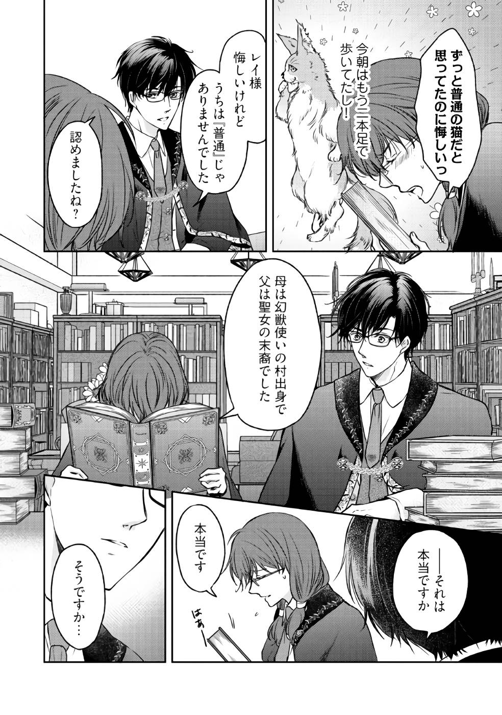 Jishou "Heibon" na Iyashi no Seijo desu ga, Ouji kara Konyakusha to shite Shuuchakusareteimasu. - Chapter 2 - Page 16