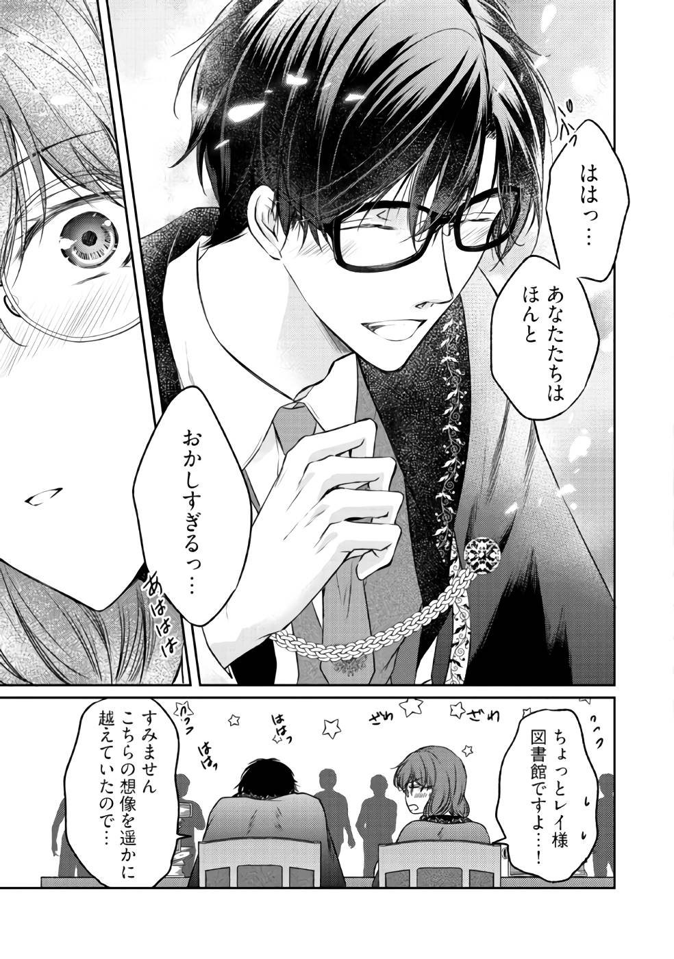 Jishou "Heibon" na Iyashi no Seijo desu ga, Ouji kara Konyakusha to shite Shuuchakusareteimasu. - Chapter 2 - Page 17