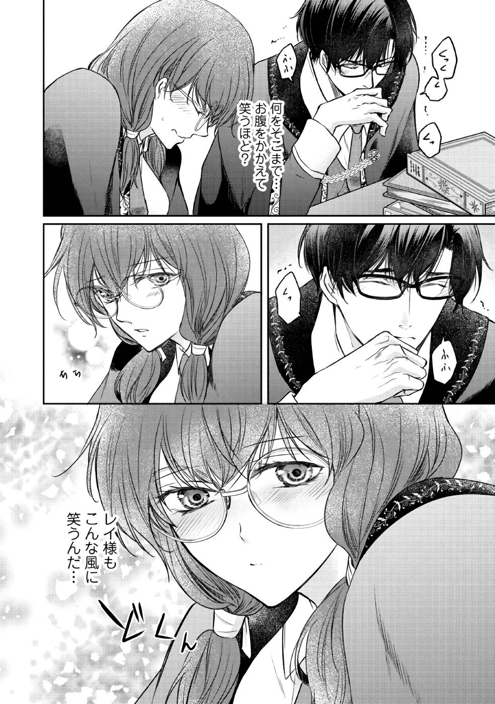 Jishou "Heibon" na Iyashi no Seijo desu ga, Ouji kara Konyakusha to shite Shuuchakusareteimasu. - Chapter 2 - Page 18