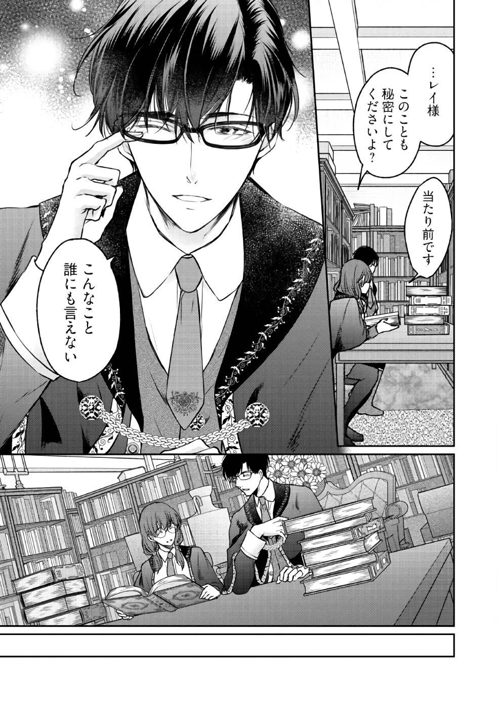 Jishou "Heibon" na Iyashi no Seijo desu ga, Ouji kara Konyakusha to shite Shuuchakusareteimasu. - Chapter 2 - Page 19