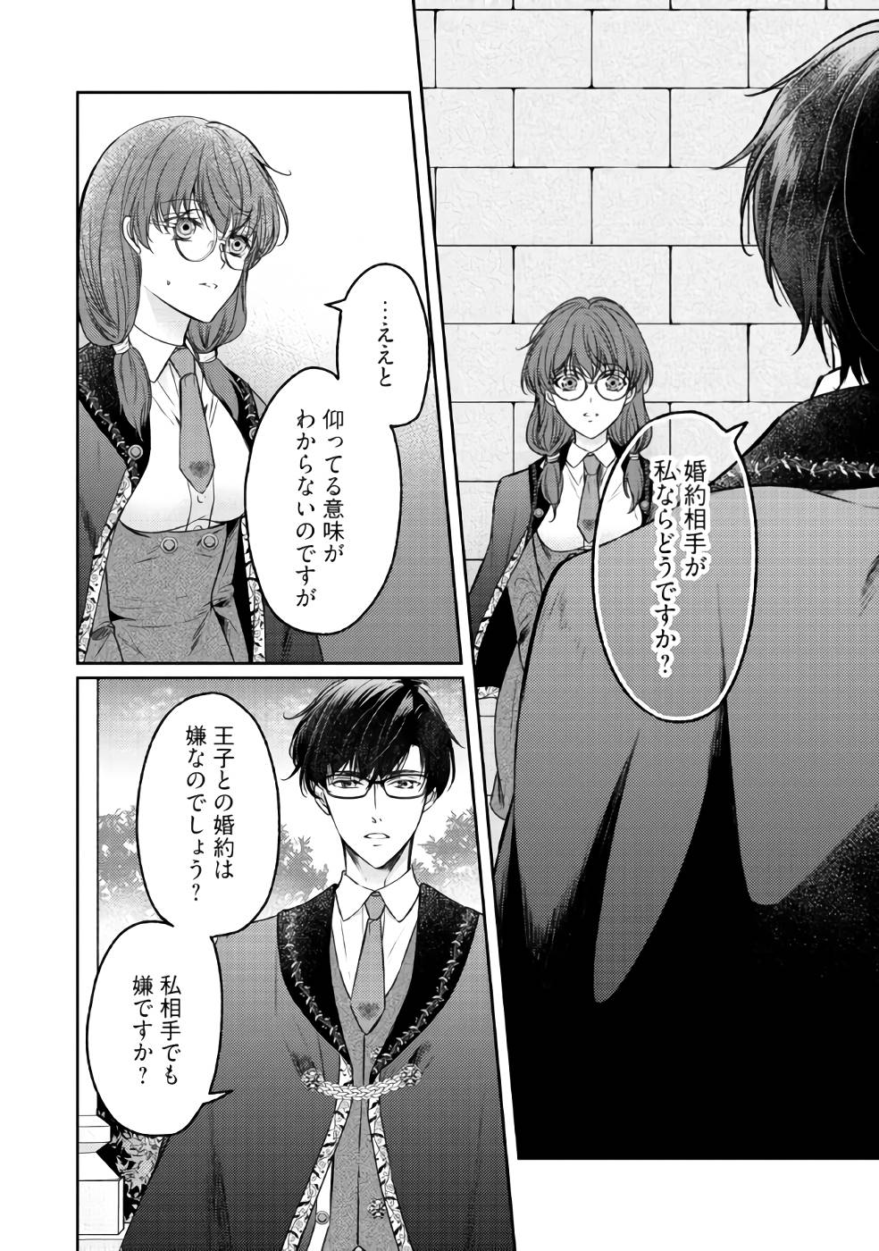 Jishou "Heibon" na Iyashi no Seijo desu ga, Ouji kara Konyakusha to shite Shuuchakusareteimasu. - Chapter 2 - Page 2