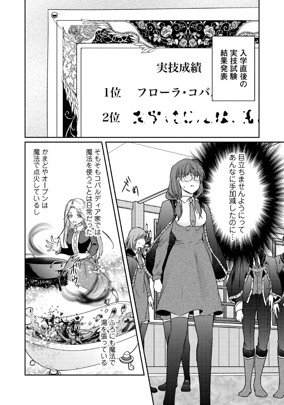 Jishou "Heibon" na Iyashi no Seijo desu ga, Ouji kara Konyakusha to shite Shuuchakusareteimasu. - Chapter 2 - Page 20