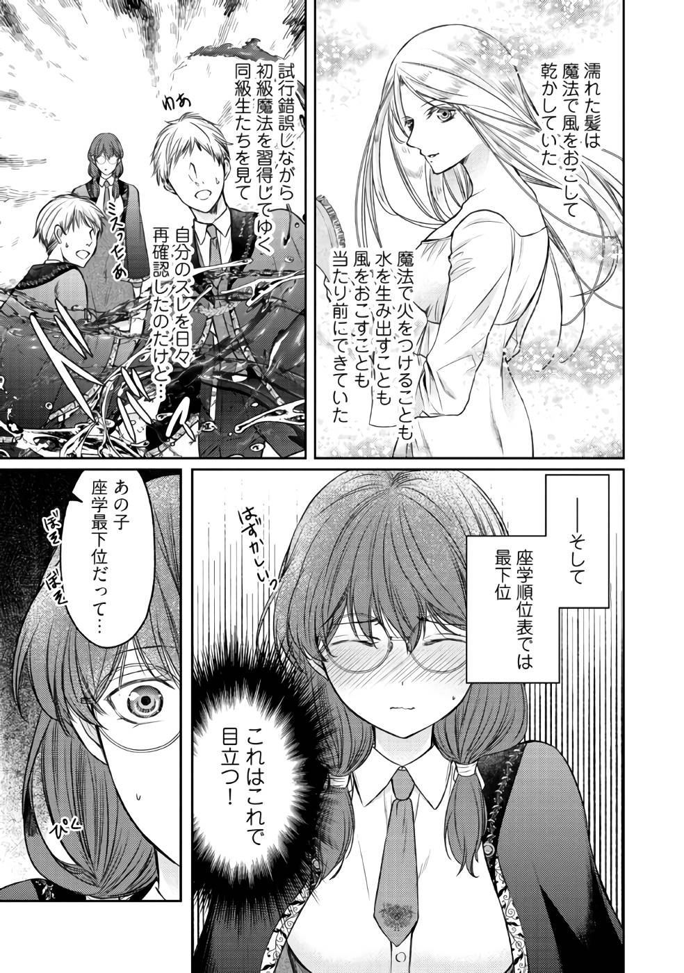 Jishou "Heibon" na Iyashi no Seijo desu ga, Ouji kara Konyakusha to shite Shuuchakusareteimasu. - Chapter 2 - Page 21