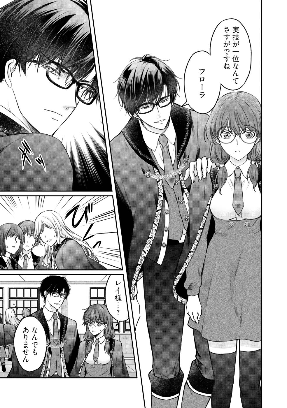 Jishou "Heibon" na Iyashi no Seijo desu ga, Ouji kara Konyakusha to shite Shuuchakusareteimasu. - Chapter 2 - Page 23