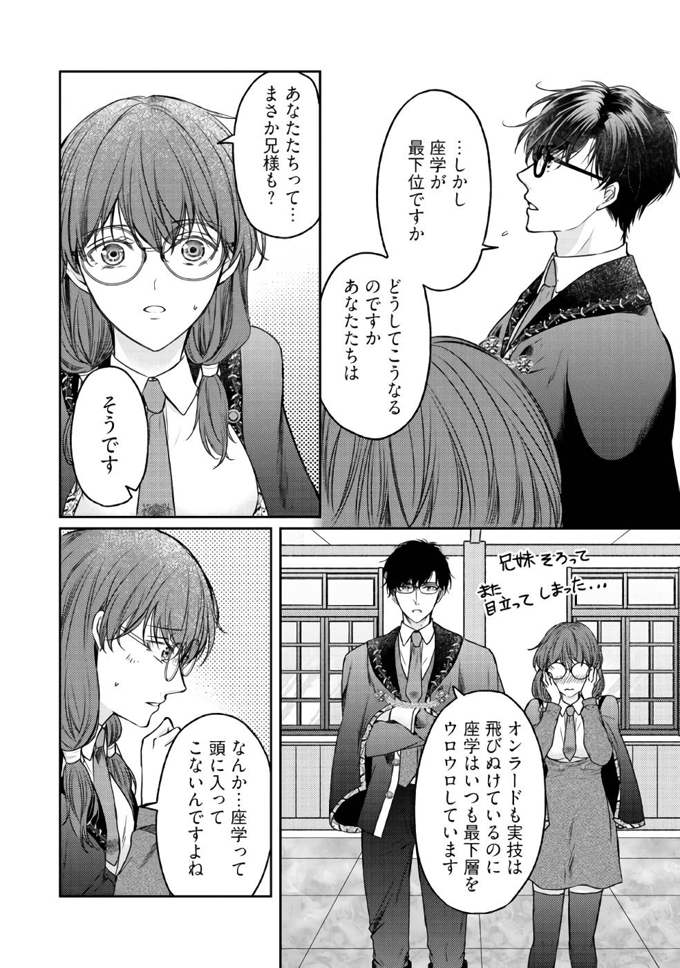 Jishou "Heibon" na Iyashi no Seijo desu ga, Ouji kara Konyakusha to shite Shuuchakusareteimasu. - Chapter 2 - Page 24