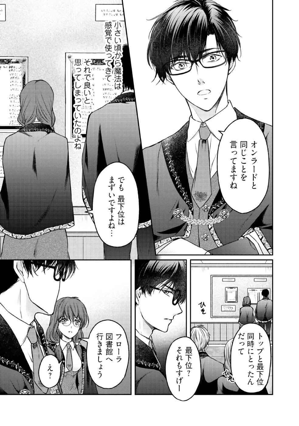Jishou "Heibon" na Iyashi no Seijo desu ga, Ouji kara Konyakusha to shite Shuuchakusareteimasu. - Chapter 2 - Page 25