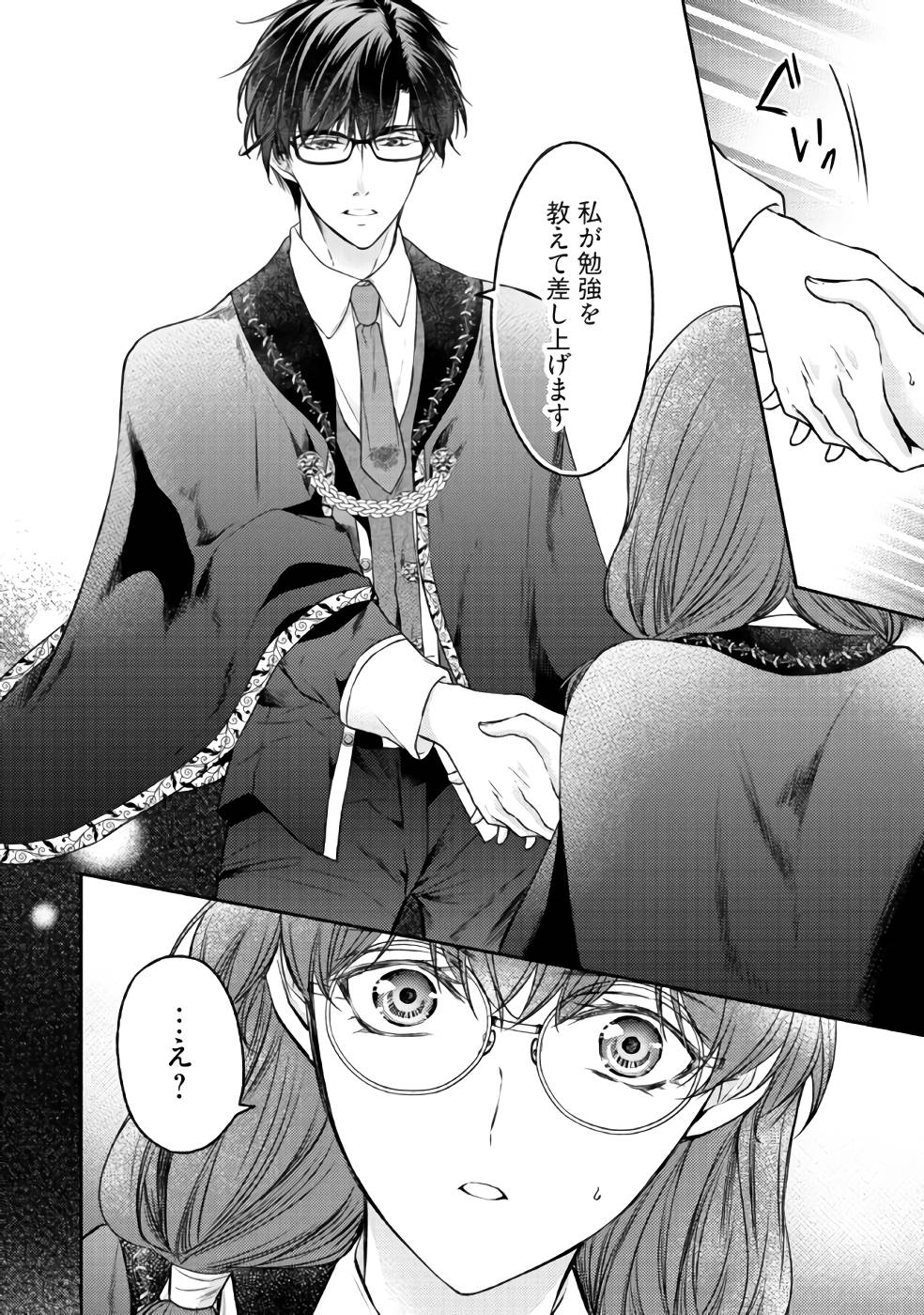 Jishou "Heibon" na Iyashi no Seijo desu ga, Ouji kara Konyakusha to shite Shuuchakusareteimasu. - Chapter 2 - Page 26