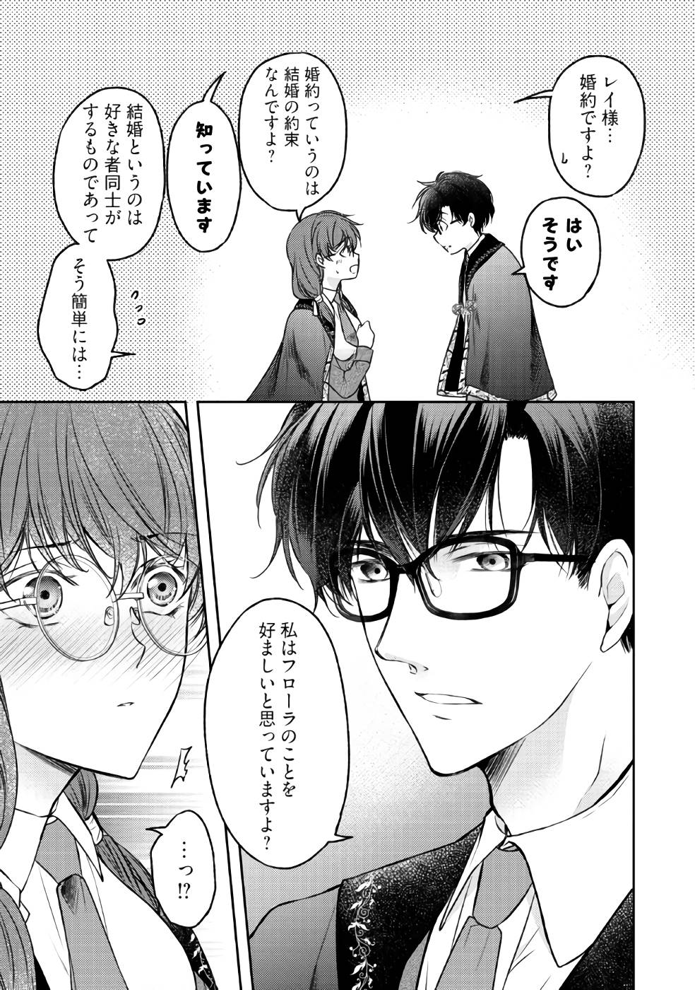 Jishou "Heibon" na Iyashi no Seijo desu ga, Ouji kara Konyakusha to shite Shuuchakusareteimasu. - Chapter 2 - Page 3