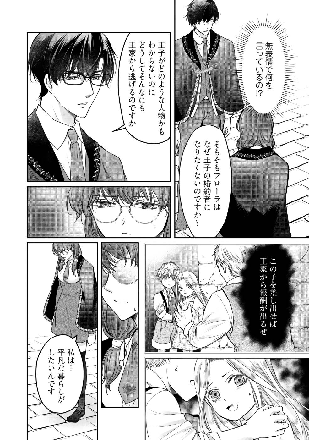 Jishou "Heibon" na Iyashi no Seijo desu ga, Ouji kara Konyakusha to shite Shuuchakusareteimasu. - Chapter 2 - Page 4