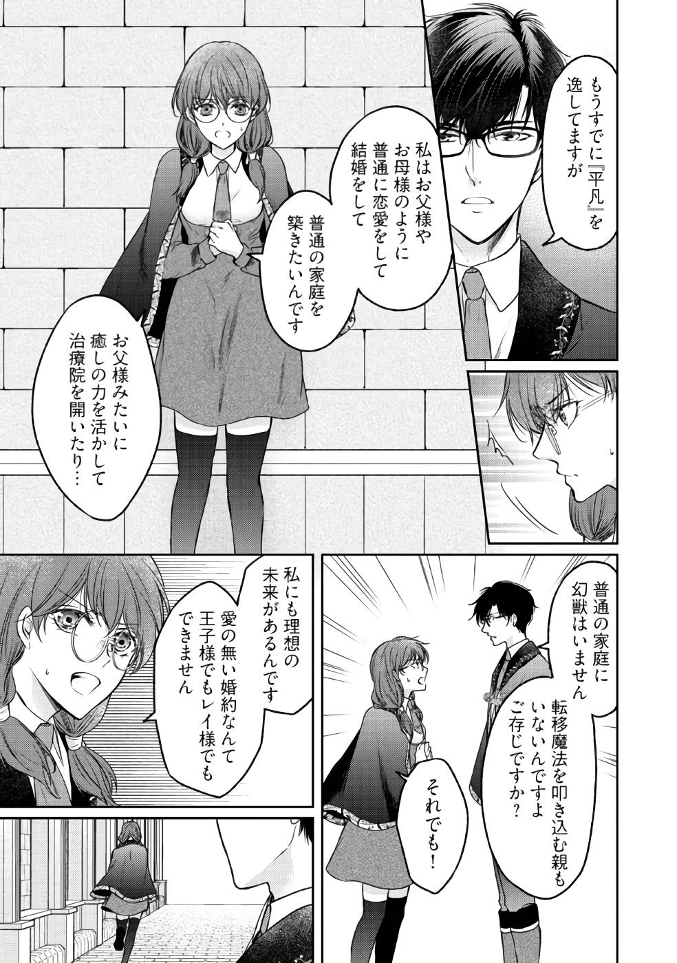 Jishou "Heibon" na Iyashi no Seijo desu ga, Ouji kara Konyakusha to shite Shuuchakusareteimasu. - Chapter 2 - Page 5