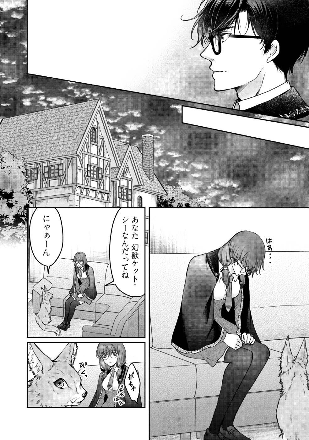 Jishou "Heibon" na Iyashi no Seijo desu ga, Ouji kara Konyakusha to shite Shuuchakusareteimasu. - Chapter 2 - Page 6