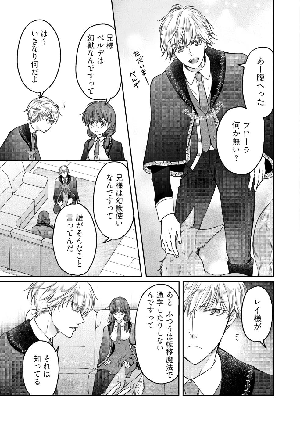 Jishou "Heibon" na Iyashi no Seijo desu ga, Ouji kara Konyakusha to shite Shuuchakusareteimasu. - Chapter 2 - Page 7