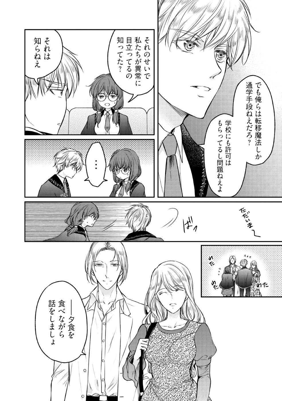 Jishou "Heibon" na Iyashi no Seijo desu ga, Ouji kara Konyakusha to shite Shuuchakusareteimasu. - Chapter 2 - Page 8