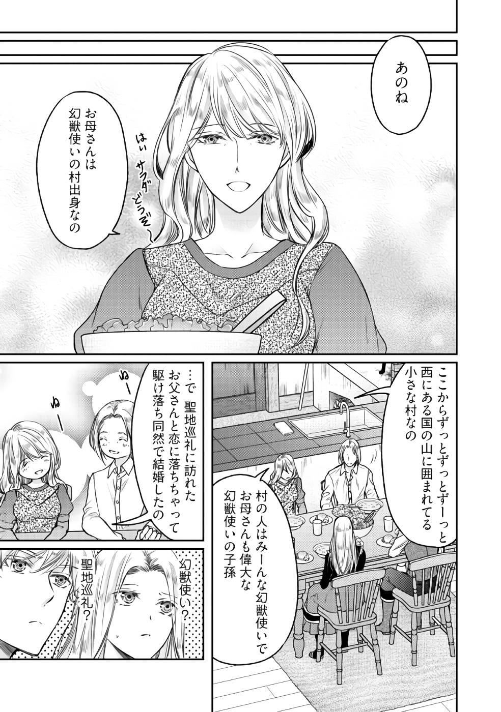 Jishou "Heibon" na Iyashi no Seijo desu ga, Ouji kara Konyakusha to shite Shuuchakusareteimasu. - Chapter 2 - Page 9