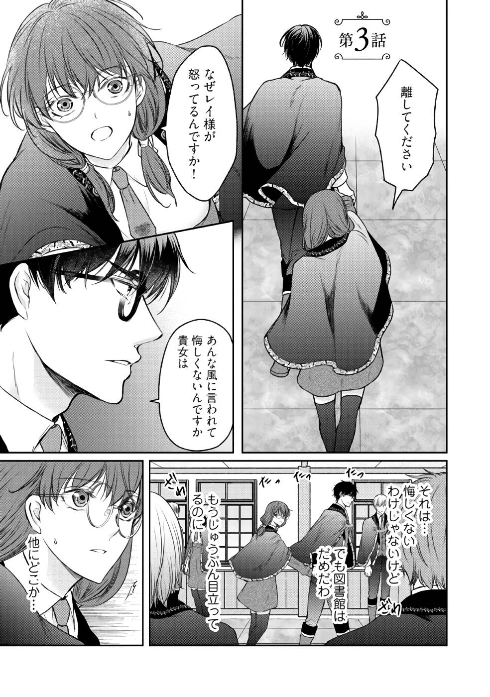 Jishou "Heibon" na Iyashi no Seijo desu ga, Ouji kara Konyakusha to shite Shuuchakusareteimasu. - Chapter 3 - Page 1