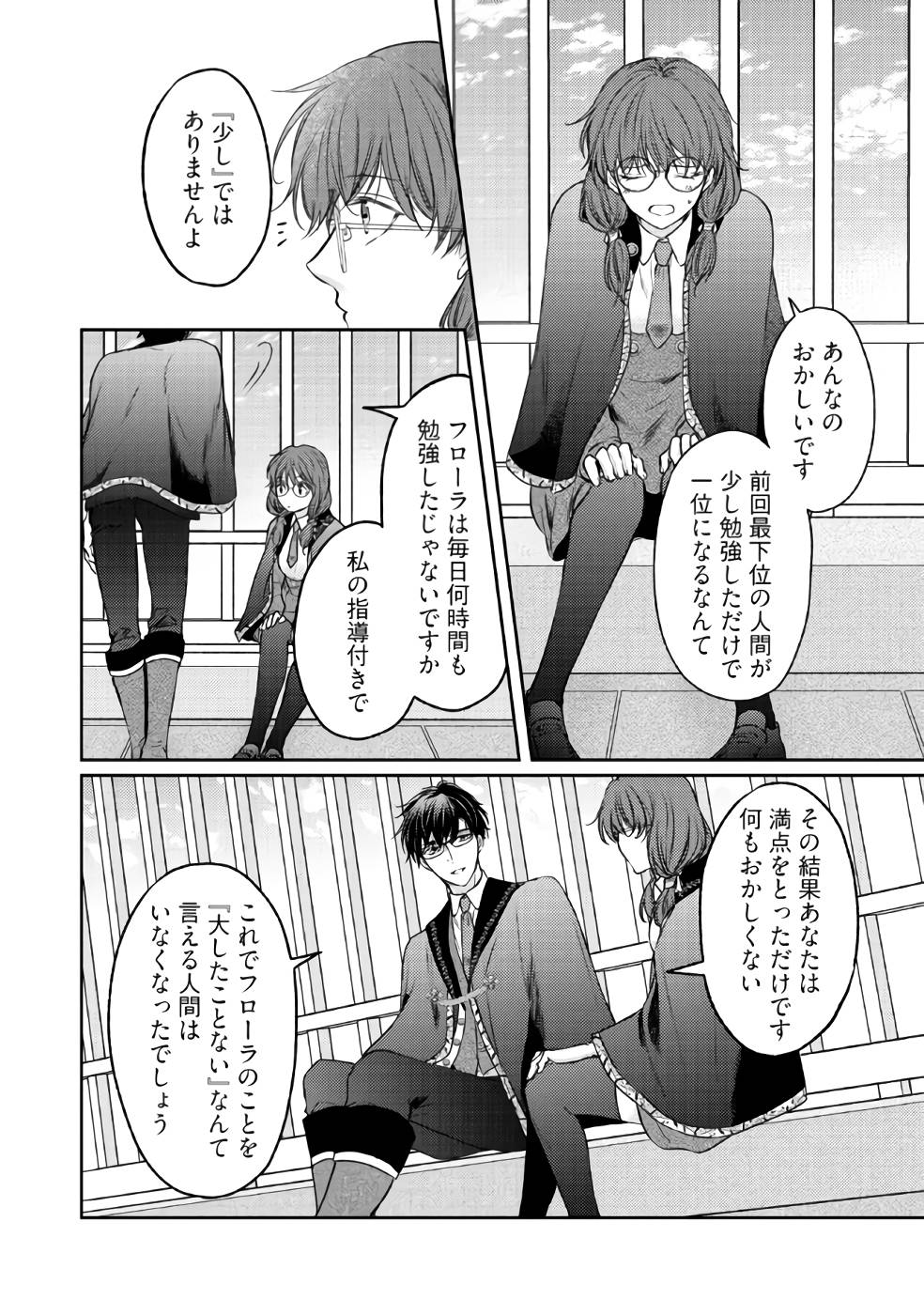 Jishou "Heibon" na Iyashi no Seijo desu ga, Ouji kara Konyakusha to shite Shuuchakusareteimasu. - Chapter 3 - Page 10