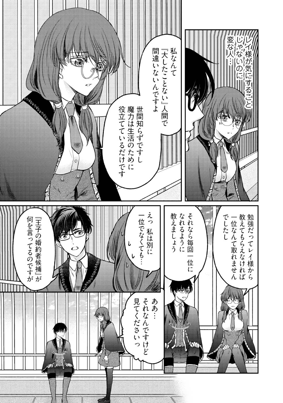 Jishou "Heibon" na Iyashi no Seijo desu ga, Ouji kara Konyakusha to shite Shuuchakusareteimasu. - Chapter 3 - Page 11