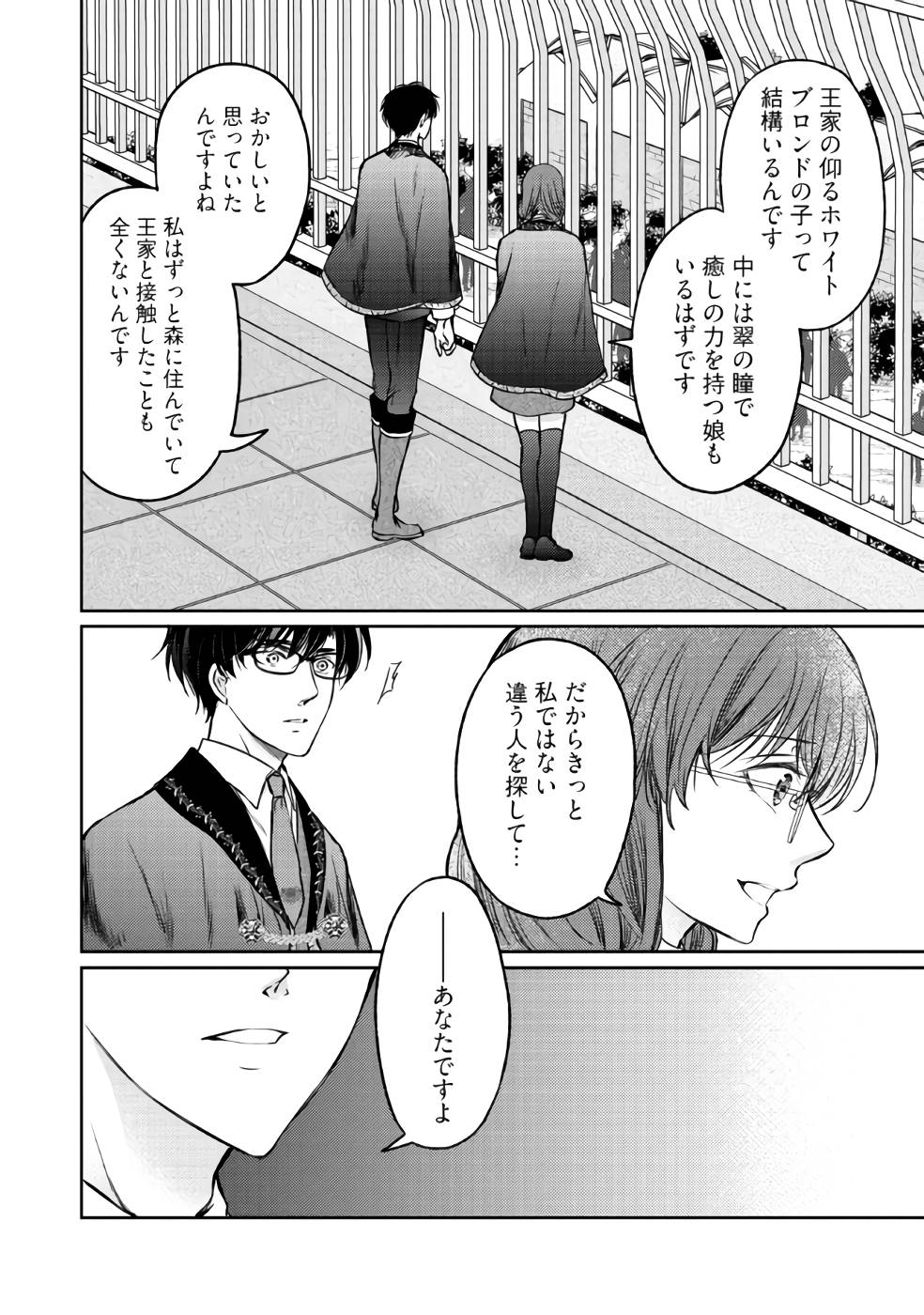 Jishou "Heibon" na Iyashi no Seijo desu ga, Ouji kara Konyakusha to shite Shuuchakusareteimasu. - Chapter 3 - Page 12