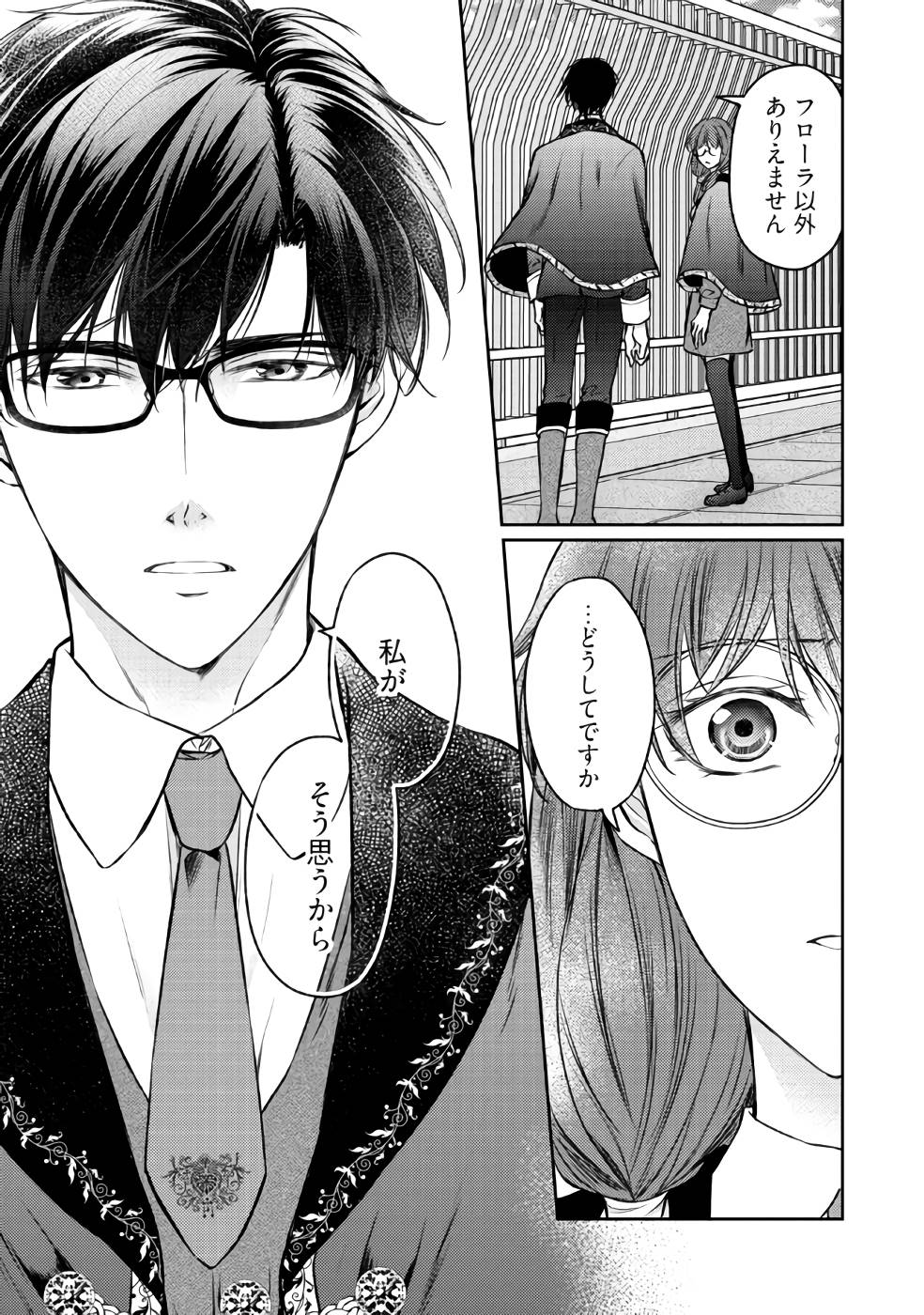 Jishou "Heibon" na Iyashi no Seijo desu ga, Ouji kara Konyakusha to shite Shuuchakusareteimasu. - Chapter 3 - Page 13