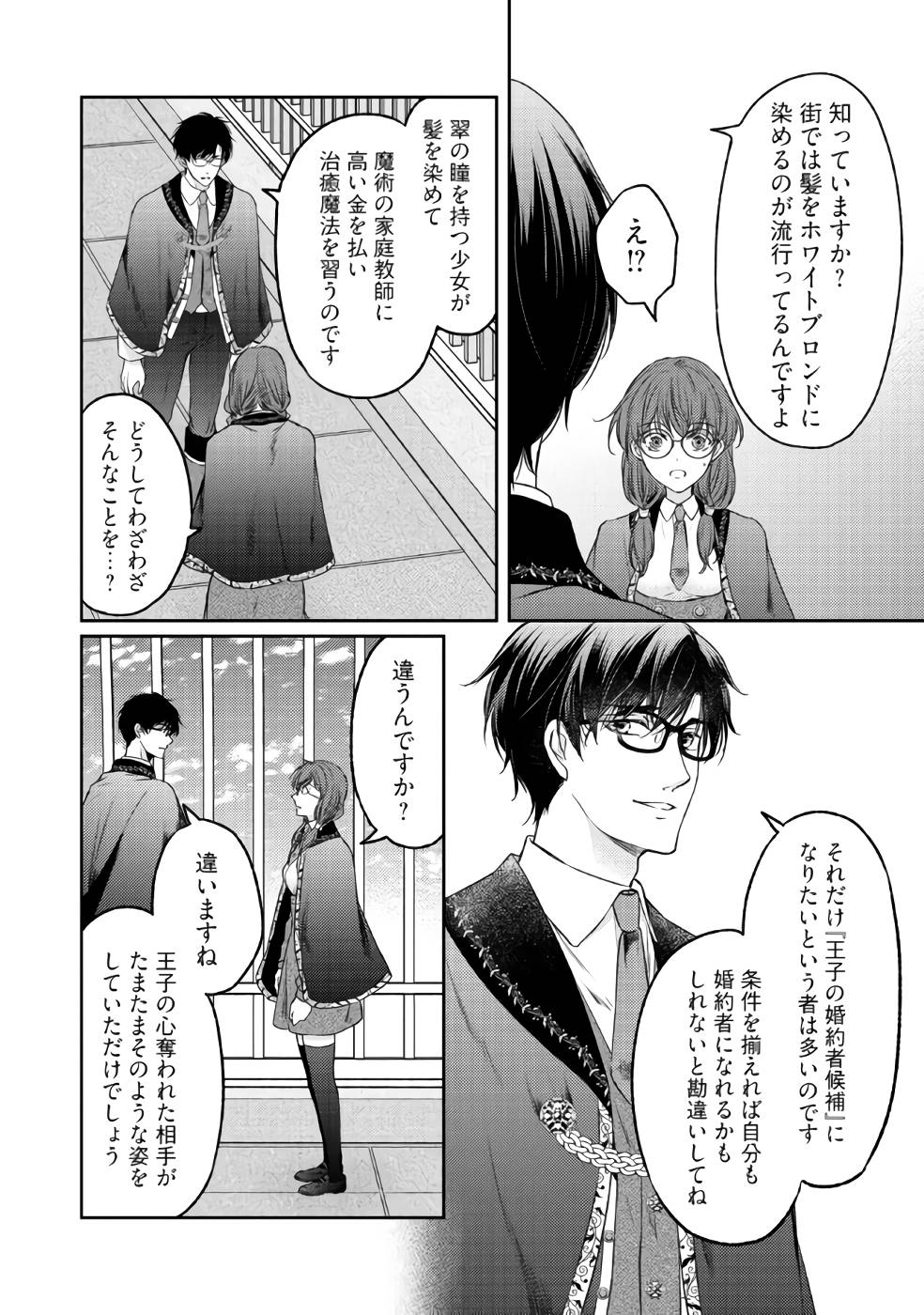 Jishou "Heibon" na Iyashi no Seijo desu ga, Ouji kara Konyakusha to shite Shuuchakusareteimasu. - Chapter 3 - Page 14