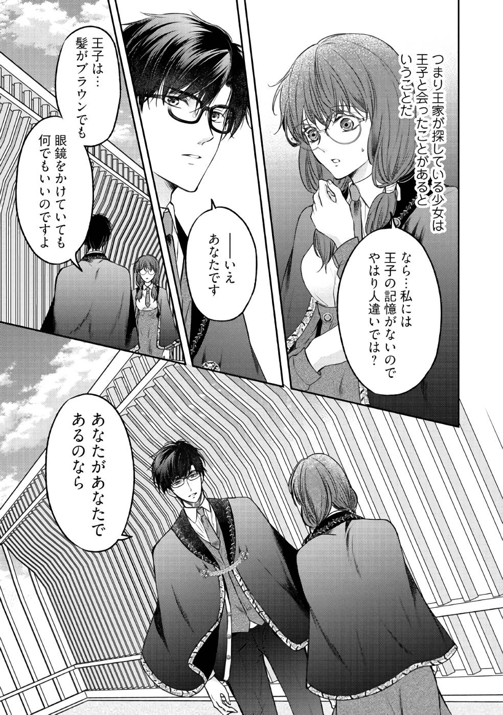 Jishou "Heibon" na Iyashi no Seijo desu ga, Ouji kara Konyakusha to shite Shuuchakusareteimasu. - Chapter 3 - Page 15