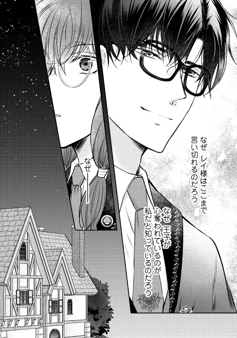 Jishou "Heibon" na Iyashi no Seijo desu ga, Ouji kara Konyakusha to shite Shuuchakusareteimasu. - Chapter 3 - Page 16