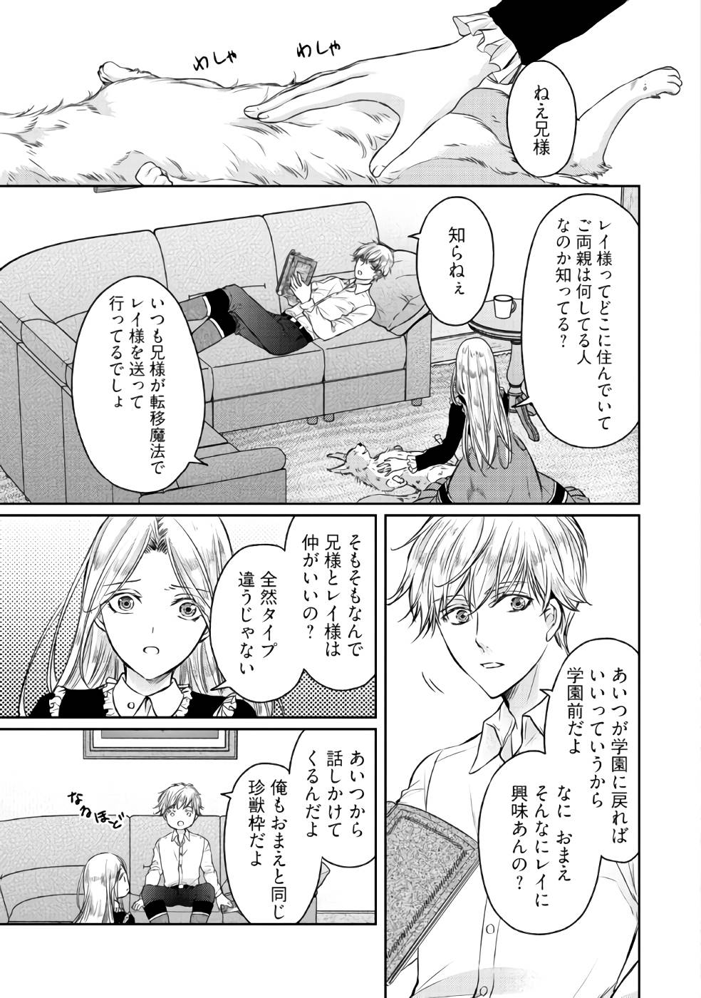 Jishou "Heibon" na Iyashi no Seijo desu ga, Ouji kara Konyakusha to shite Shuuchakusareteimasu. - Chapter 3 - Page 17