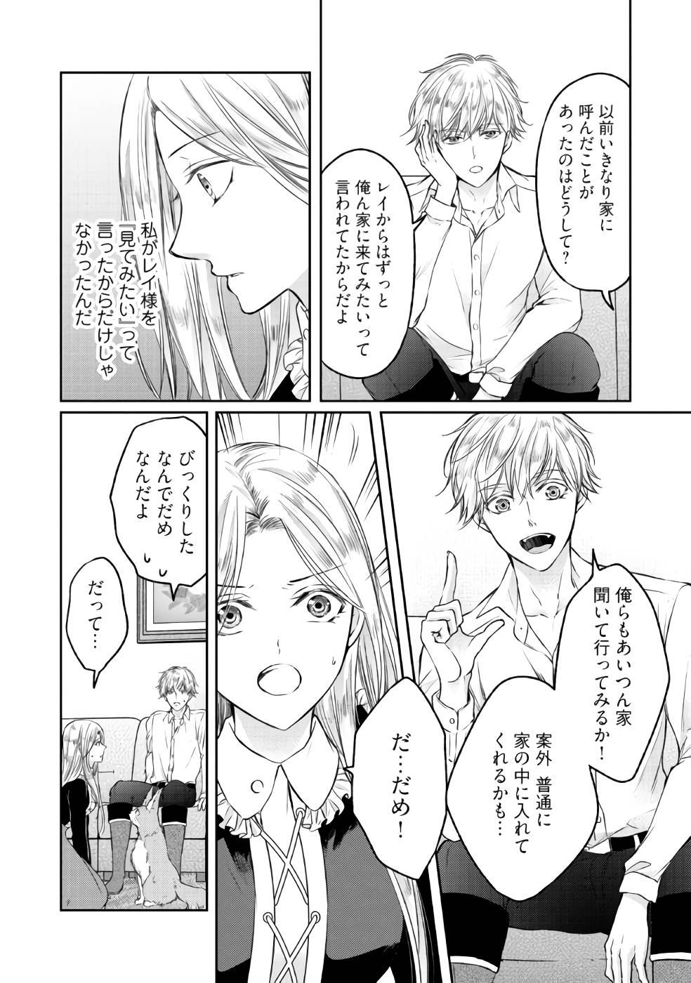 Jishou "Heibon" na Iyashi no Seijo desu ga, Ouji kara Konyakusha to shite Shuuchakusareteimasu. - Chapter 3 - Page 18