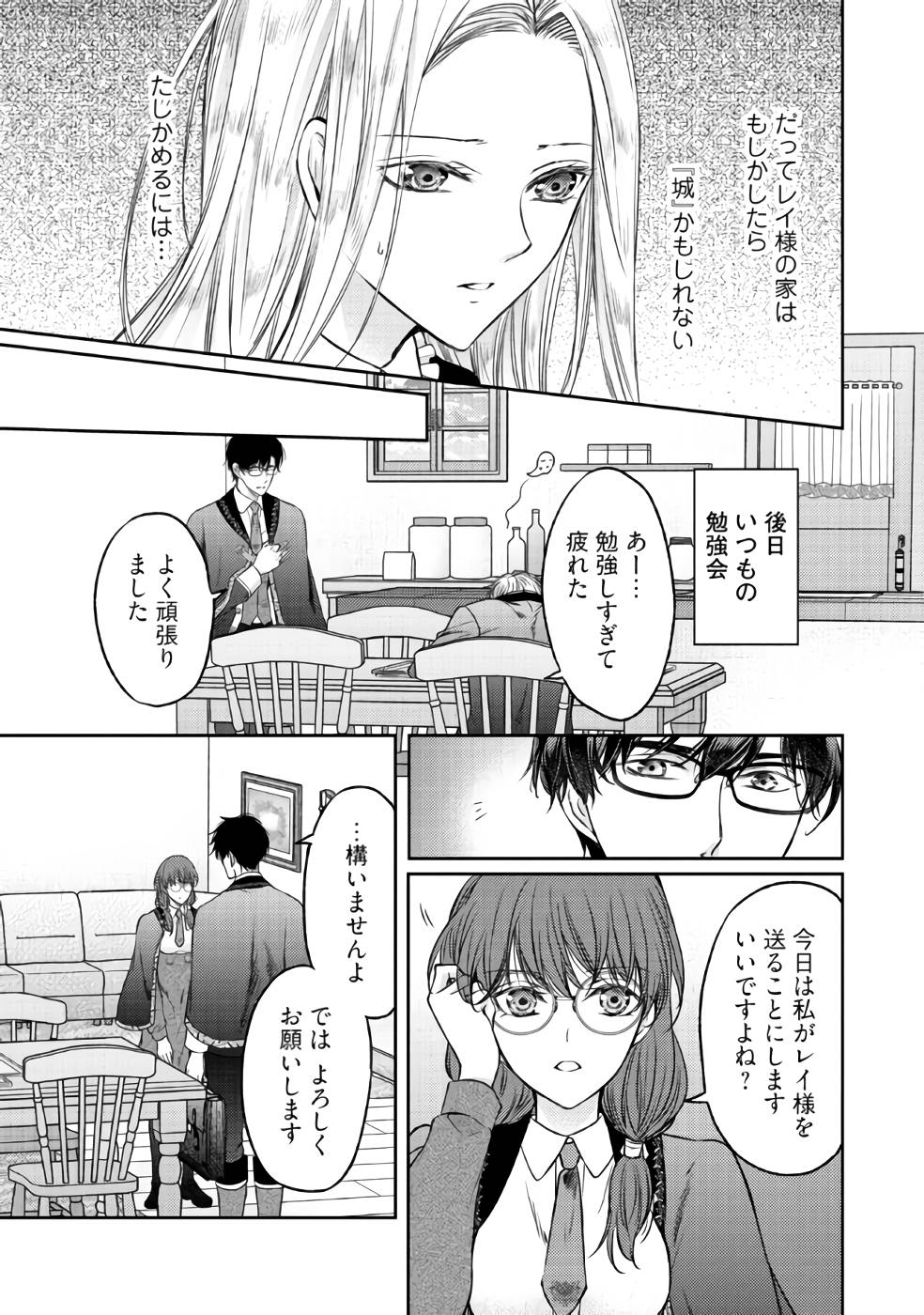 Jishou "Heibon" na Iyashi no Seijo desu ga, Ouji kara Konyakusha to shite Shuuchakusareteimasu. - Chapter 3 - Page 19