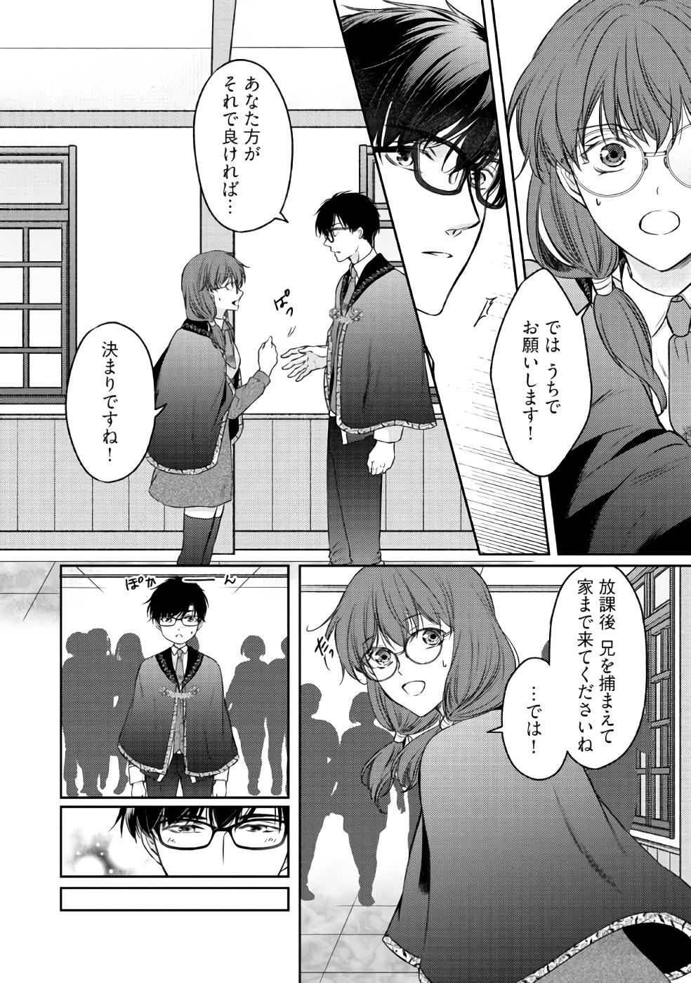 Jishou "Heibon" na Iyashi no Seijo desu ga, Ouji kara Konyakusha to shite Shuuchakusareteimasu. - Chapter 3 - Page 2