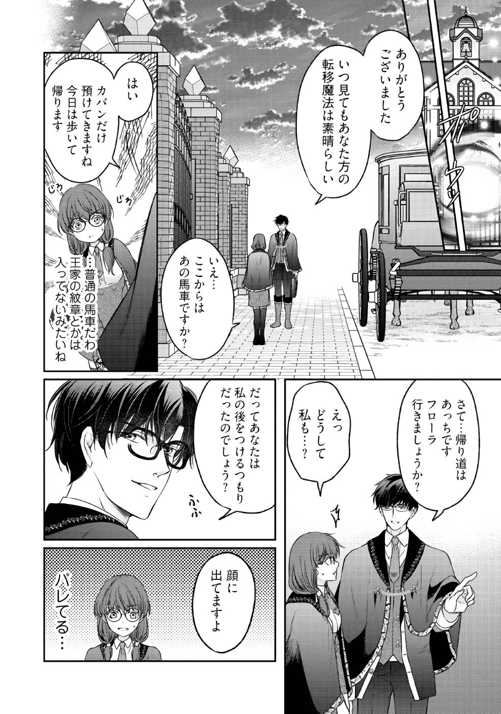 Jishou "Heibon" na Iyashi no Seijo desu ga, Ouji kara Konyakusha to shite Shuuchakusareteimasu. - Chapter 3 - Page 20