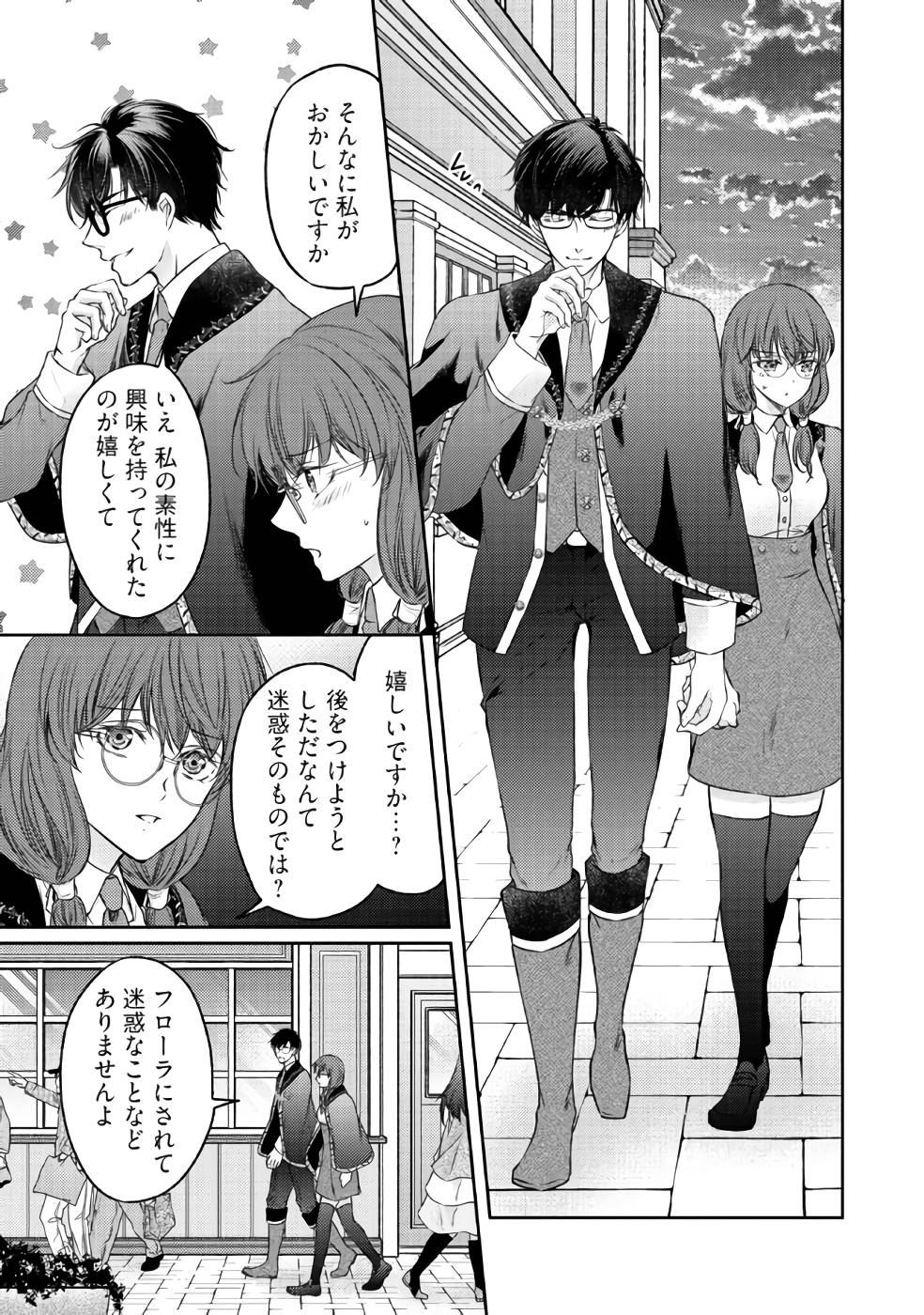 Jishou "Heibon" na Iyashi no Seijo desu ga, Ouji kara Konyakusha to shite Shuuchakusareteimasu. - Chapter 3 - Page 21