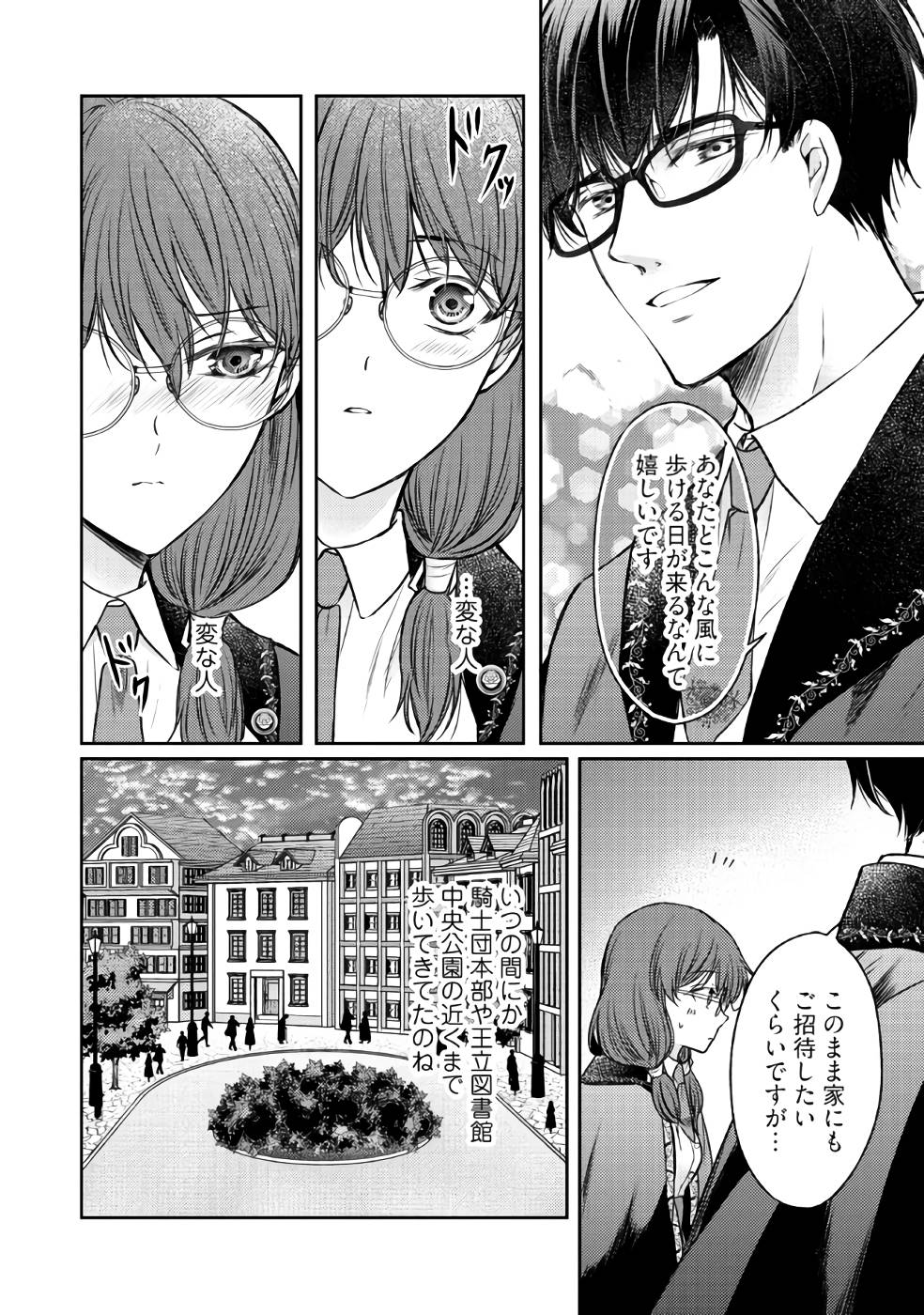 Jishou "Heibon" na Iyashi no Seijo desu ga, Ouji kara Konyakusha to shite Shuuchakusareteimasu. - Chapter 3 - Page 22