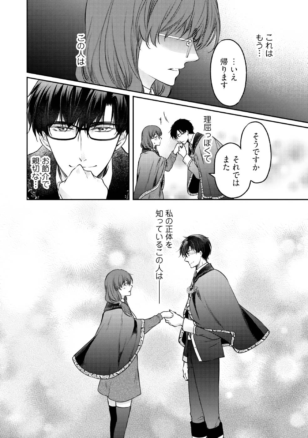 Jishou "Heibon" na Iyashi no Seijo desu ga, Ouji kara Konyakusha to shite Shuuchakusareteimasu. - Chapter 3 - Page 24