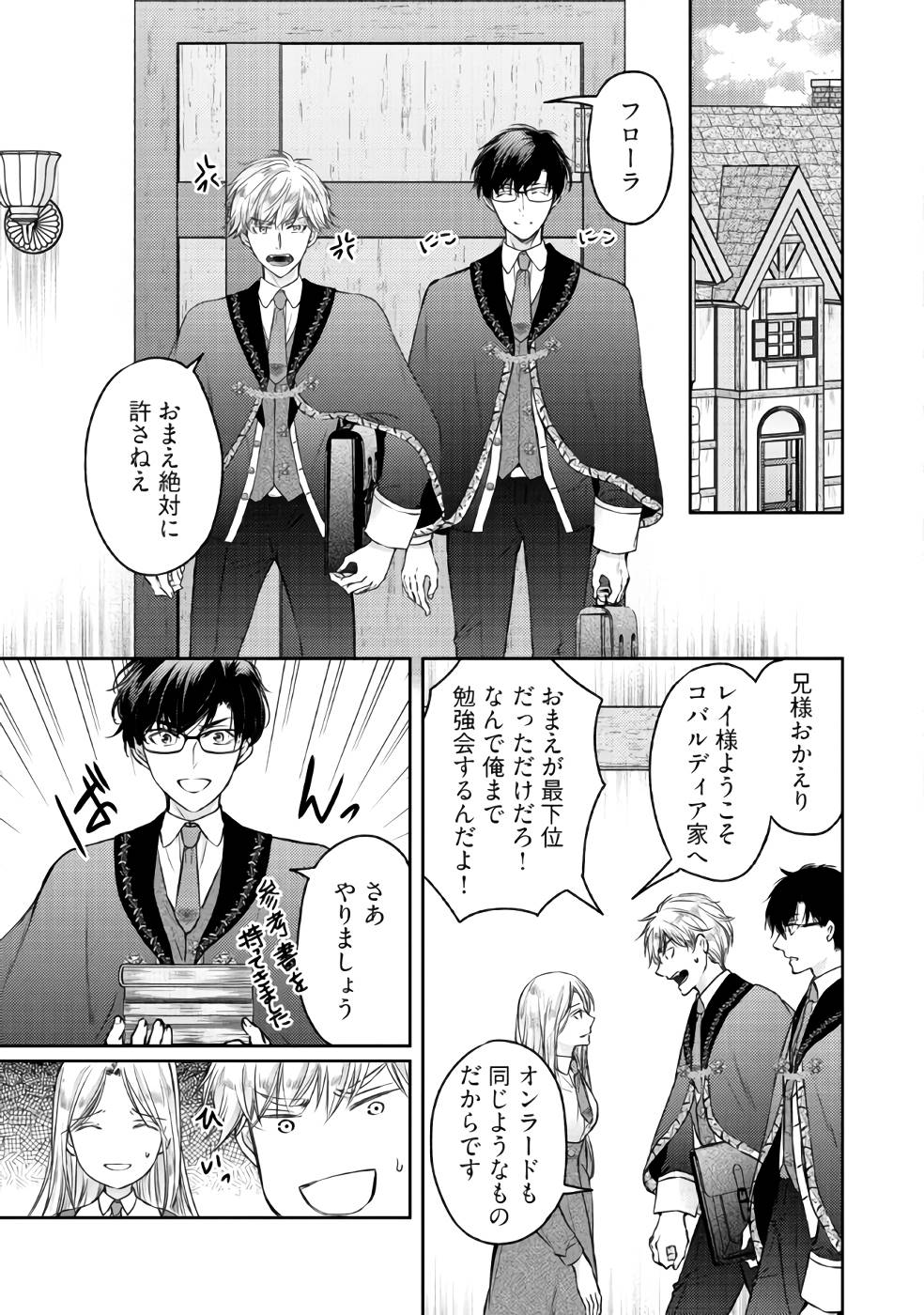 Jishou "Heibon" na Iyashi no Seijo desu ga, Ouji kara Konyakusha to shite Shuuchakusareteimasu. - Chapter 3 - Page 3
