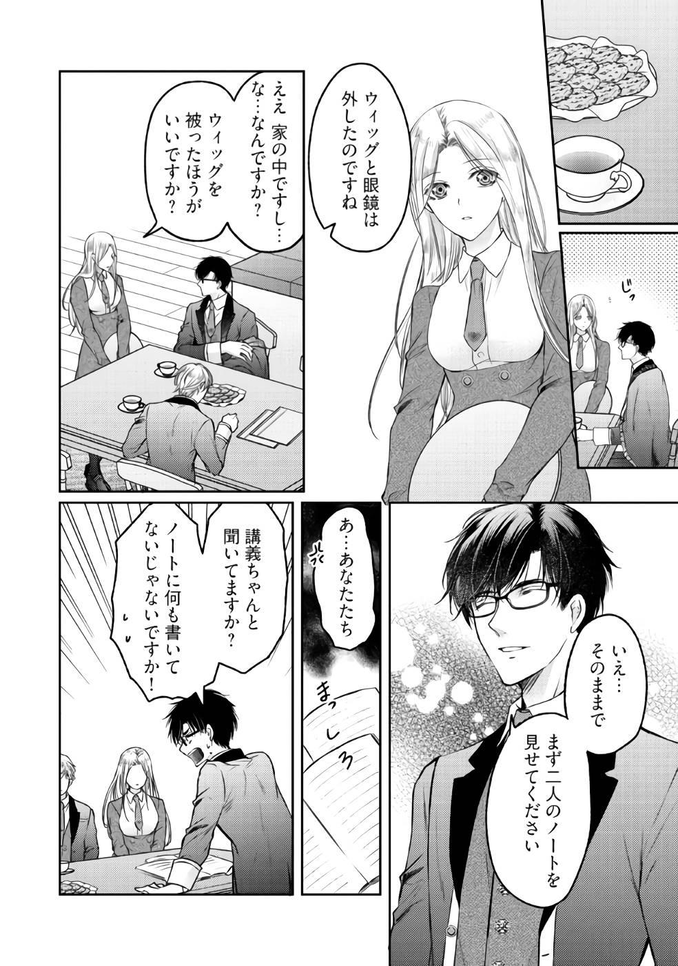 Jishou "Heibon" na Iyashi no Seijo desu ga, Ouji kara Konyakusha to shite Shuuchakusareteimasu. - Chapter 3 - Page 4