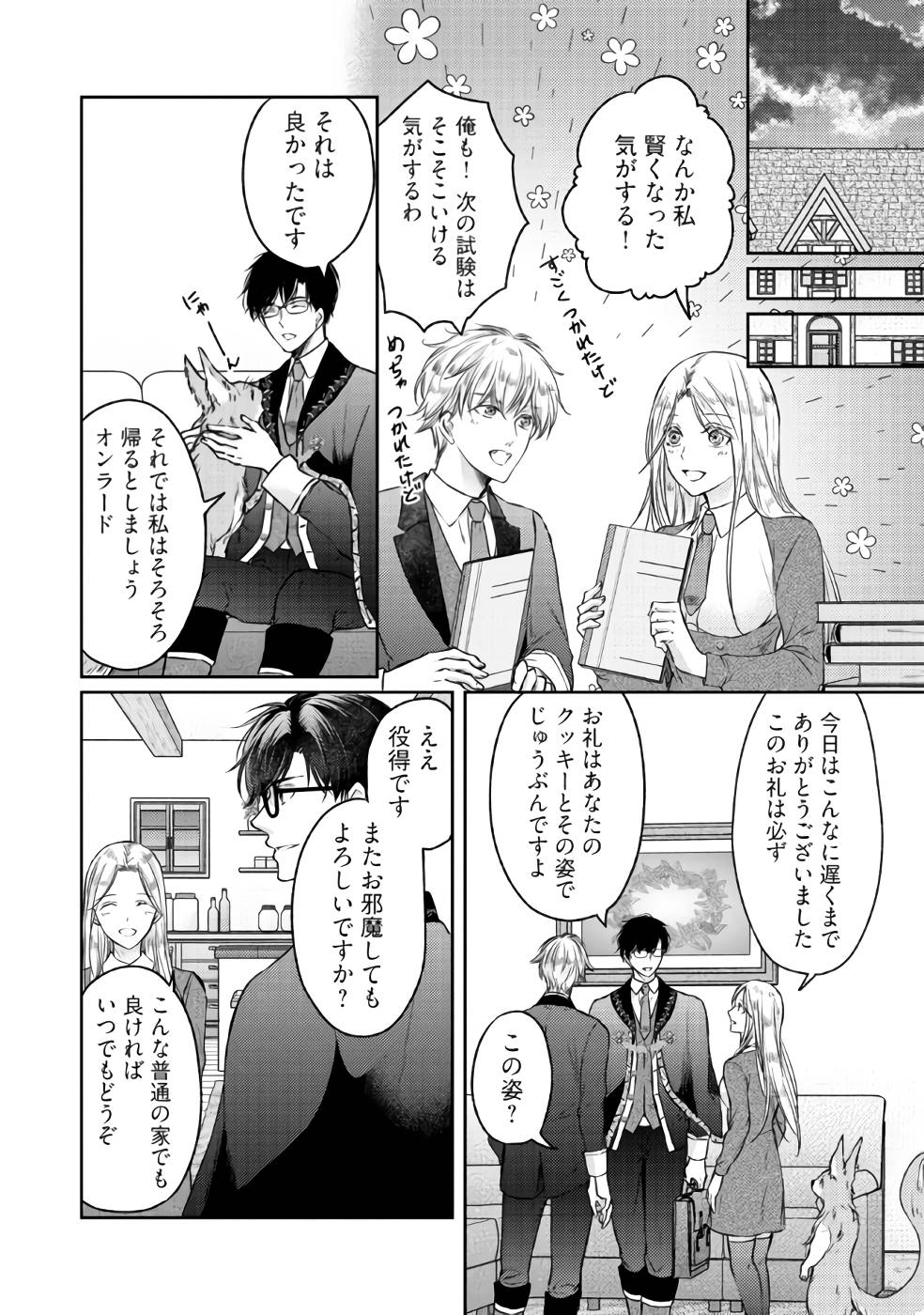 Jishou "Heibon" na Iyashi no Seijo desu ga, Ouji kara Konyakusha to shite Shuuchakusareteimasu. - Chapter 3 - Page 6