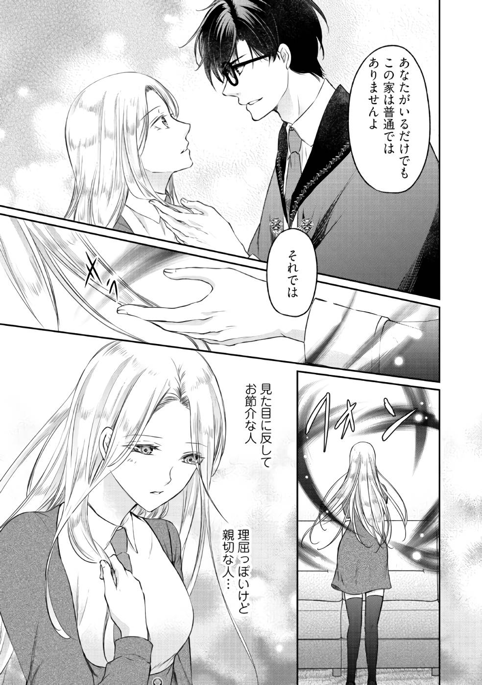 Jishou "Heibon" na Iyashi no Seijo desu ga, Ouji kara Konyakusha to shite Shuuchakusareteimasu. - Chapter 3 - Page 7