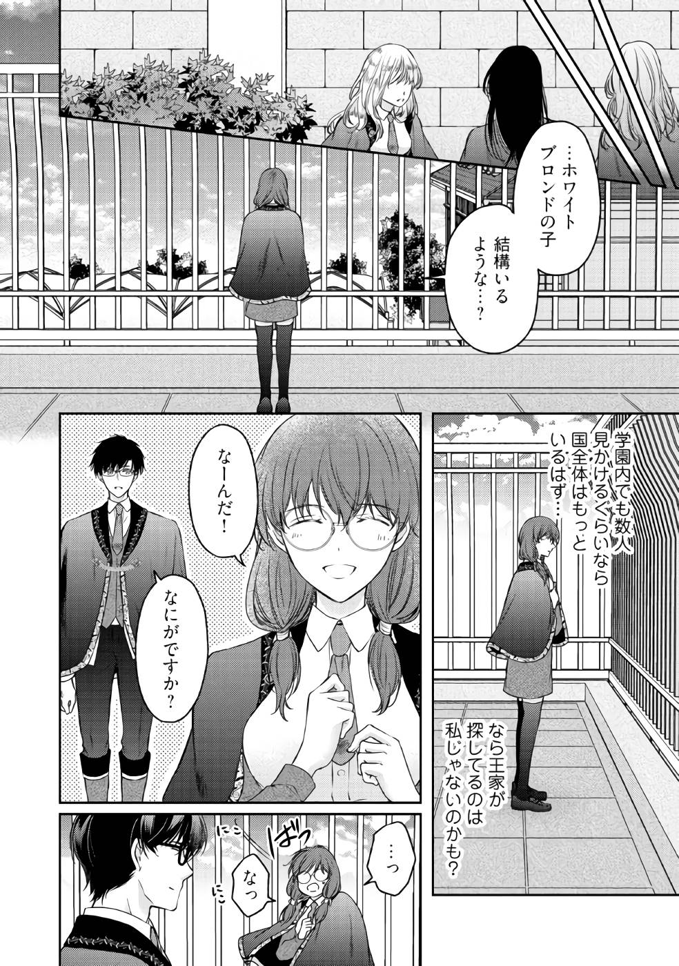 Jishou "Heibon" na Iyashi no Seijo desu ga, Ouji kara Konyakusha to shite Shuuchakusareteimasu. - Chapter 3 - Page 8