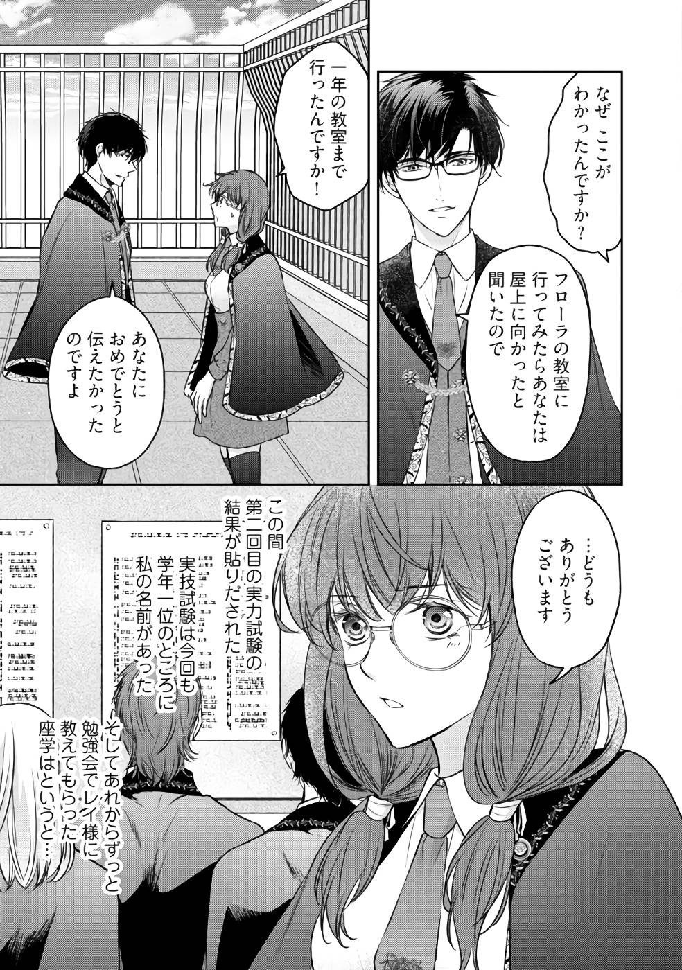 Jishou "Heibon" na Iyashi no Seijo desu ga, Ouji kara Konyakusha to shite Shuuchakusareteimasu. - Chapter 3 - Page 9