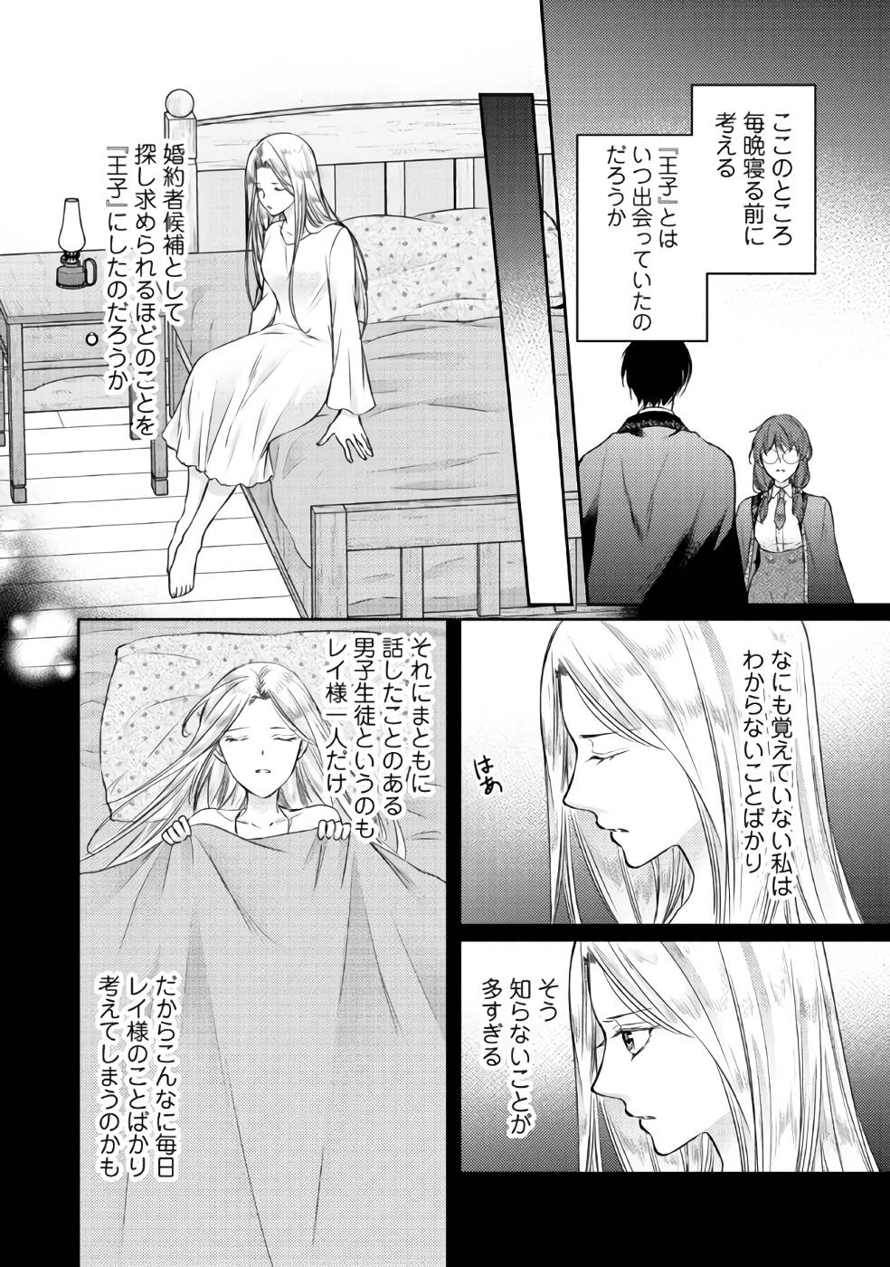 Jishou "Heibon" na Iyashi no Seijo desu ga, Ouji kara Konyakusha to shite Shuuchakusareteimasu. - Chapter 4 - Page 10