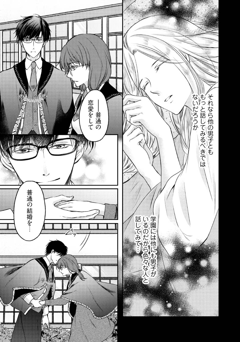 Jishou "Heibon" na Iyashi no Seijo desu ga, Ouji kara Konyakusha to shite Shuuchakusareteimasu. - Chapter 4 - Page 11