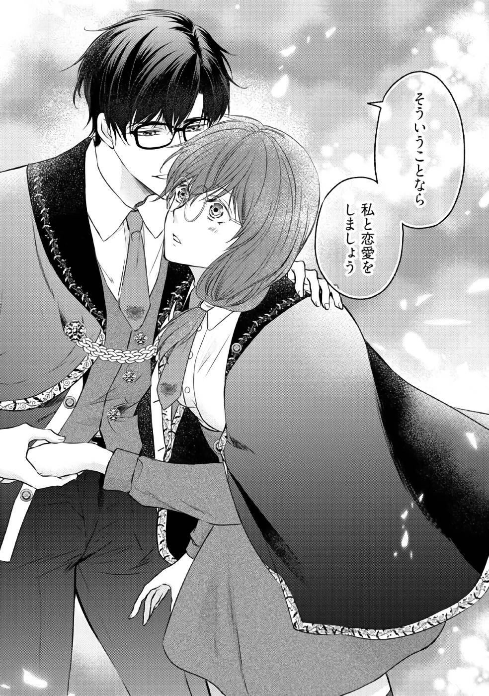 Jishou "Heibon" na Iyashi no Seijo desu ga, Ouji kara Konyakusha to shite Shuuchakusareteimasu. - Chapter 4 - Page 12