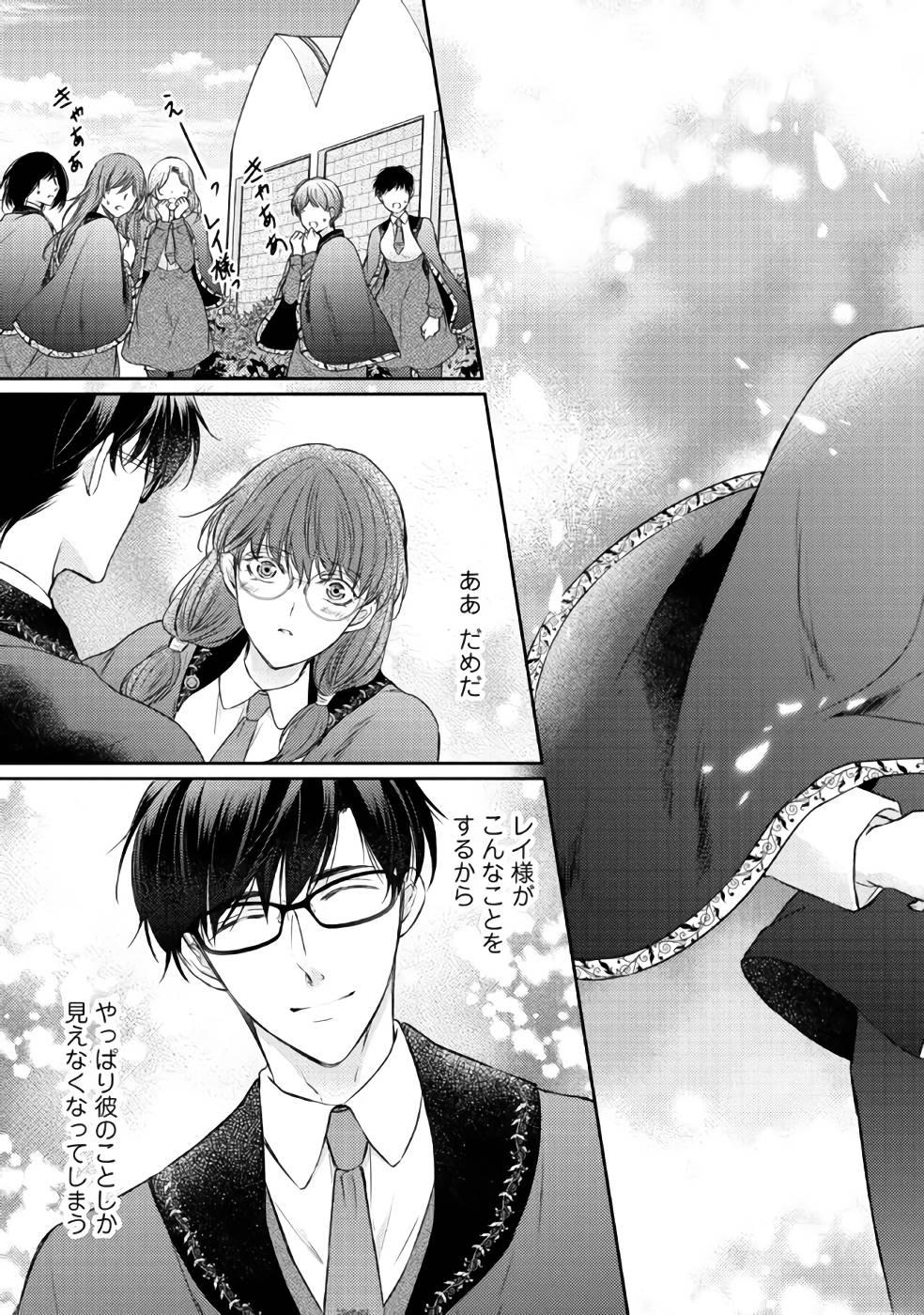 Jishou "Heibon" na Iyashi no Seijo desu ga, Ouji kara Konyakusha to shite Shuuchakusareteimasu. - Chapter 4 - Page 13