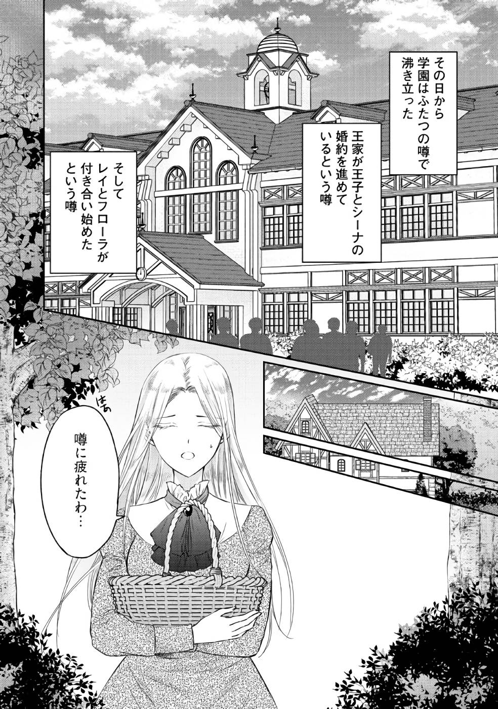 Jishou "Heibon" na Iyashi no Seijo desu ga, Ouji kara Konyakusha to shite Shuuchakusareteimasu. - Chapter 4 - Page 14