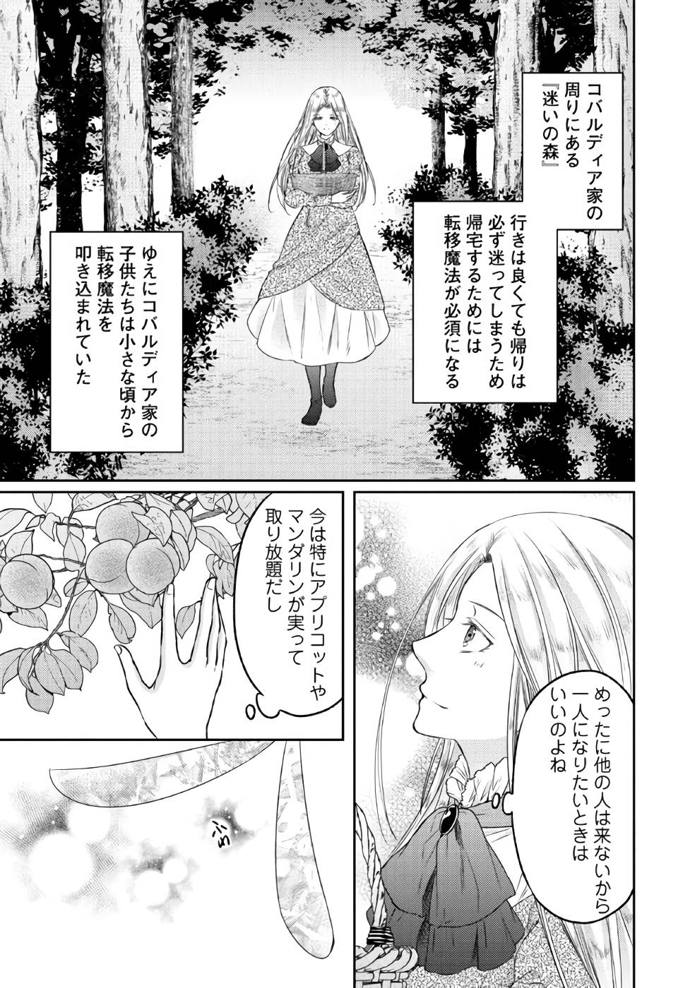 Jishou "Heibon" na Iyashi no Seijo desu ga, Ouji kara Konyakusha to shite Shuuchakusareteimasu. - Chapter 4 - Page 15